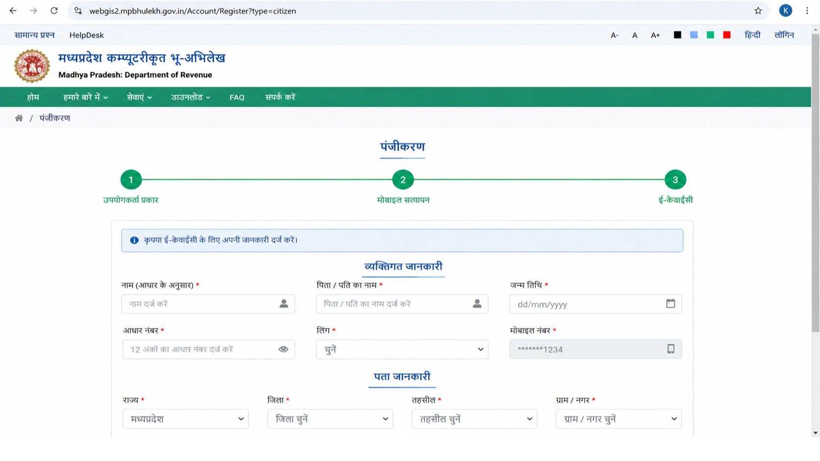 MP Bhulekh Registration Step 6