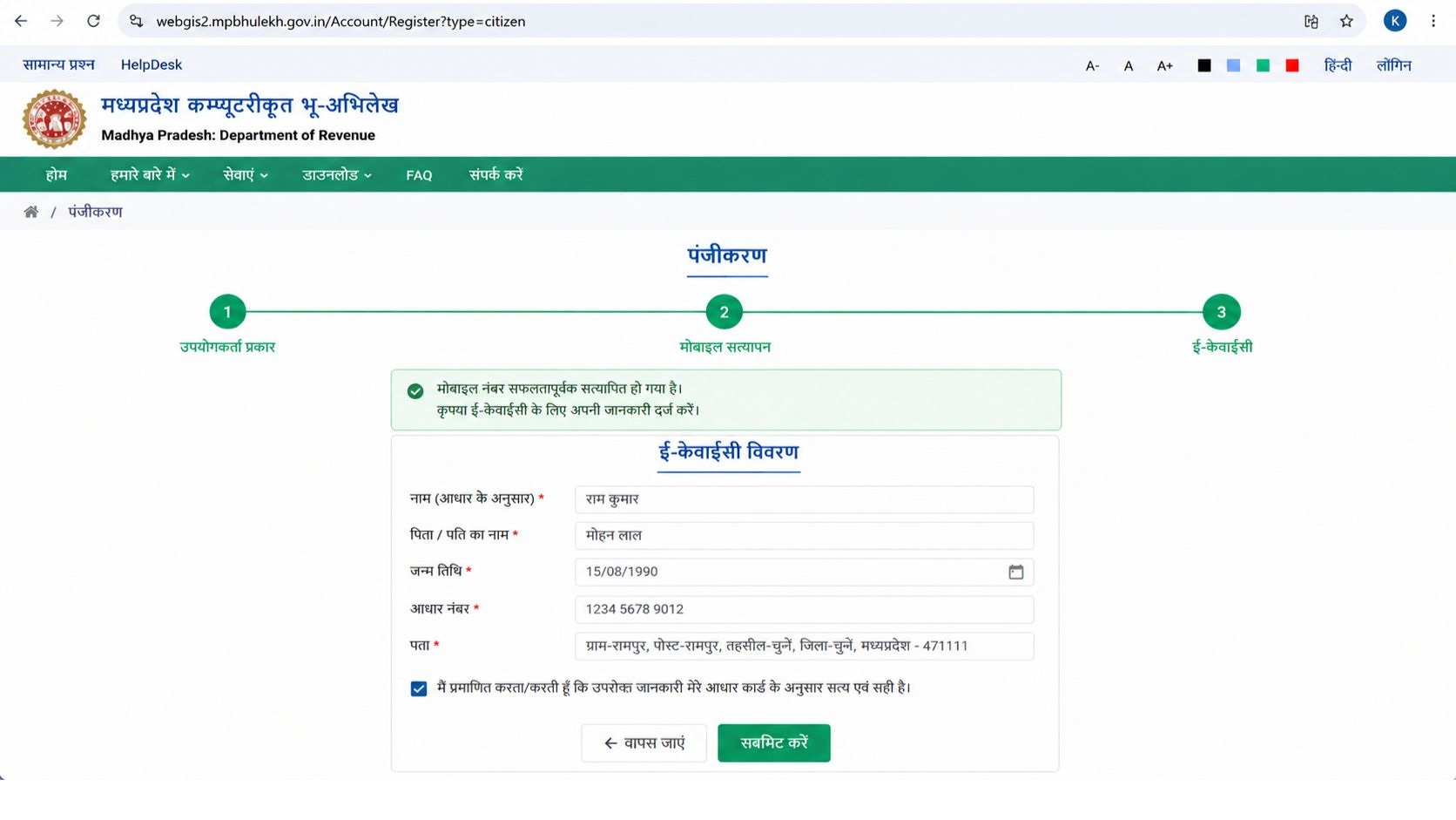MP Bhulekh Registration Step 7