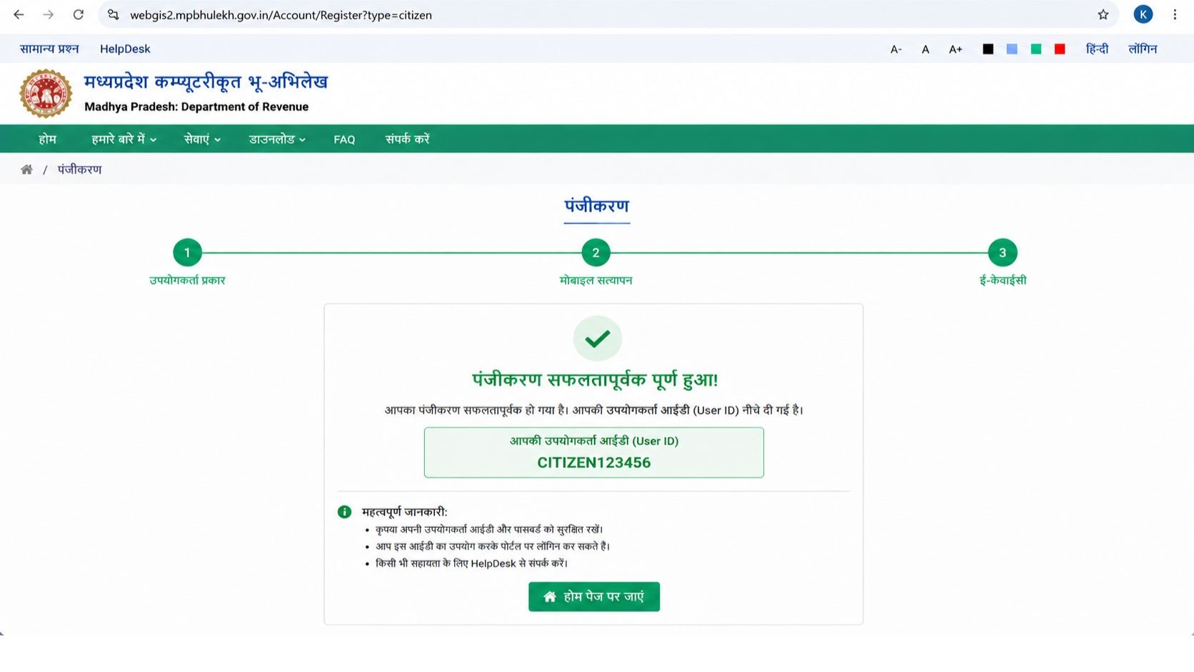 MP Bhulekh Registration Step 8